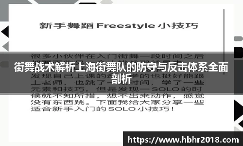 街舞战术解析上海街舞队的防守与反击体系全面剖析